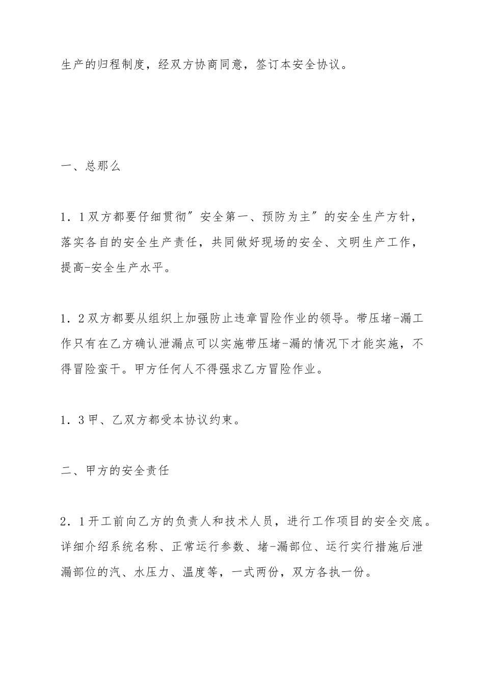 带压堵漏工作安全协议书_第3页