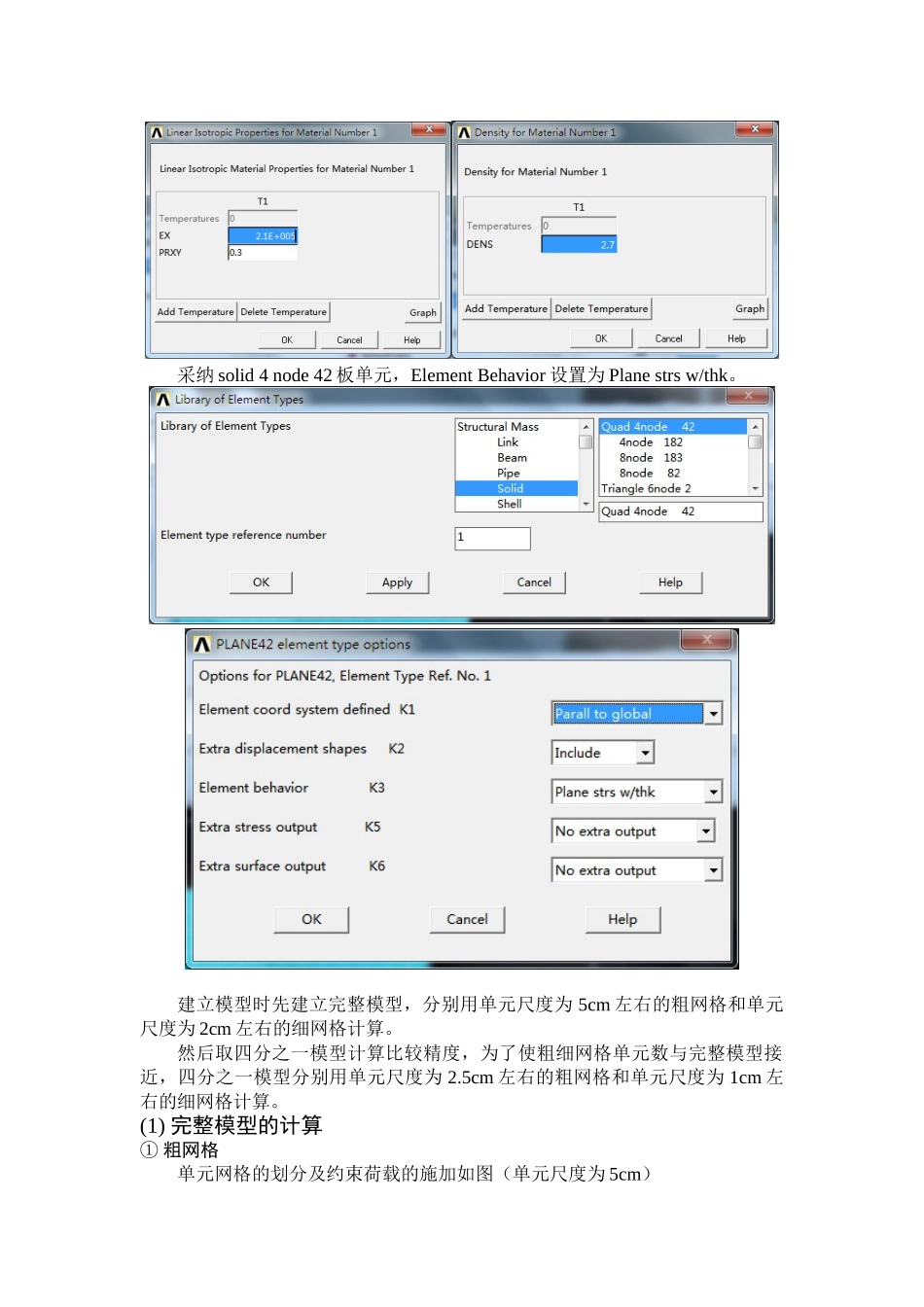 带孔平板的应力集中分析_第3页