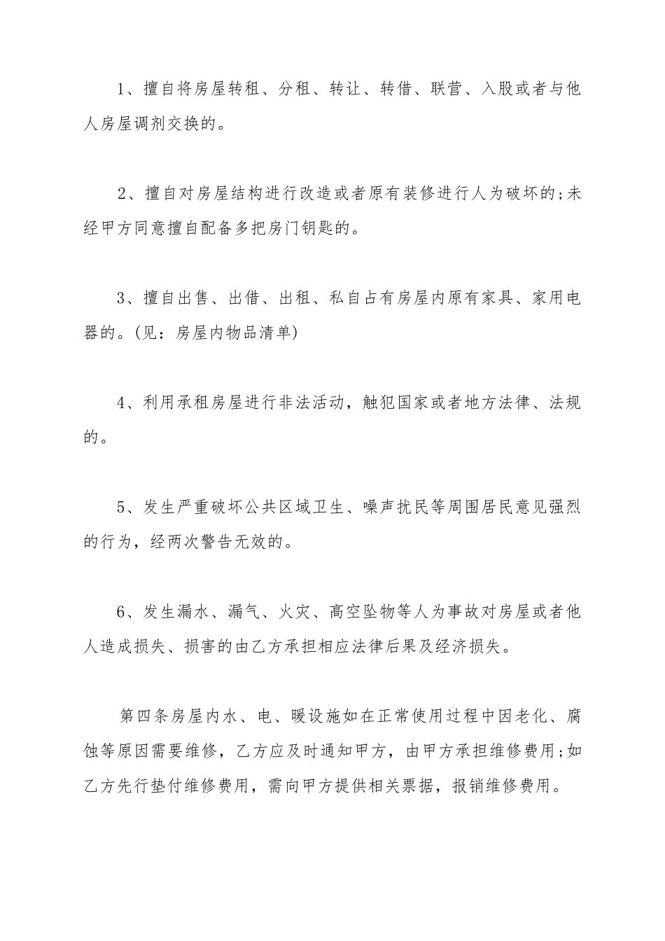 带家电房屋租赁合同样书_第3页