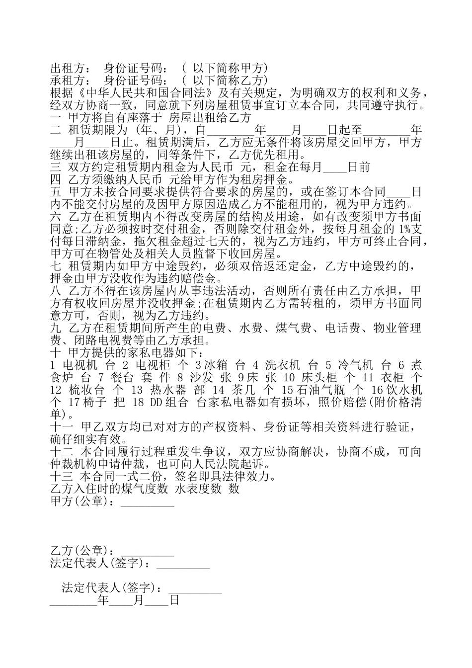 带家电房屋租赁合同书通用模板——_第2页