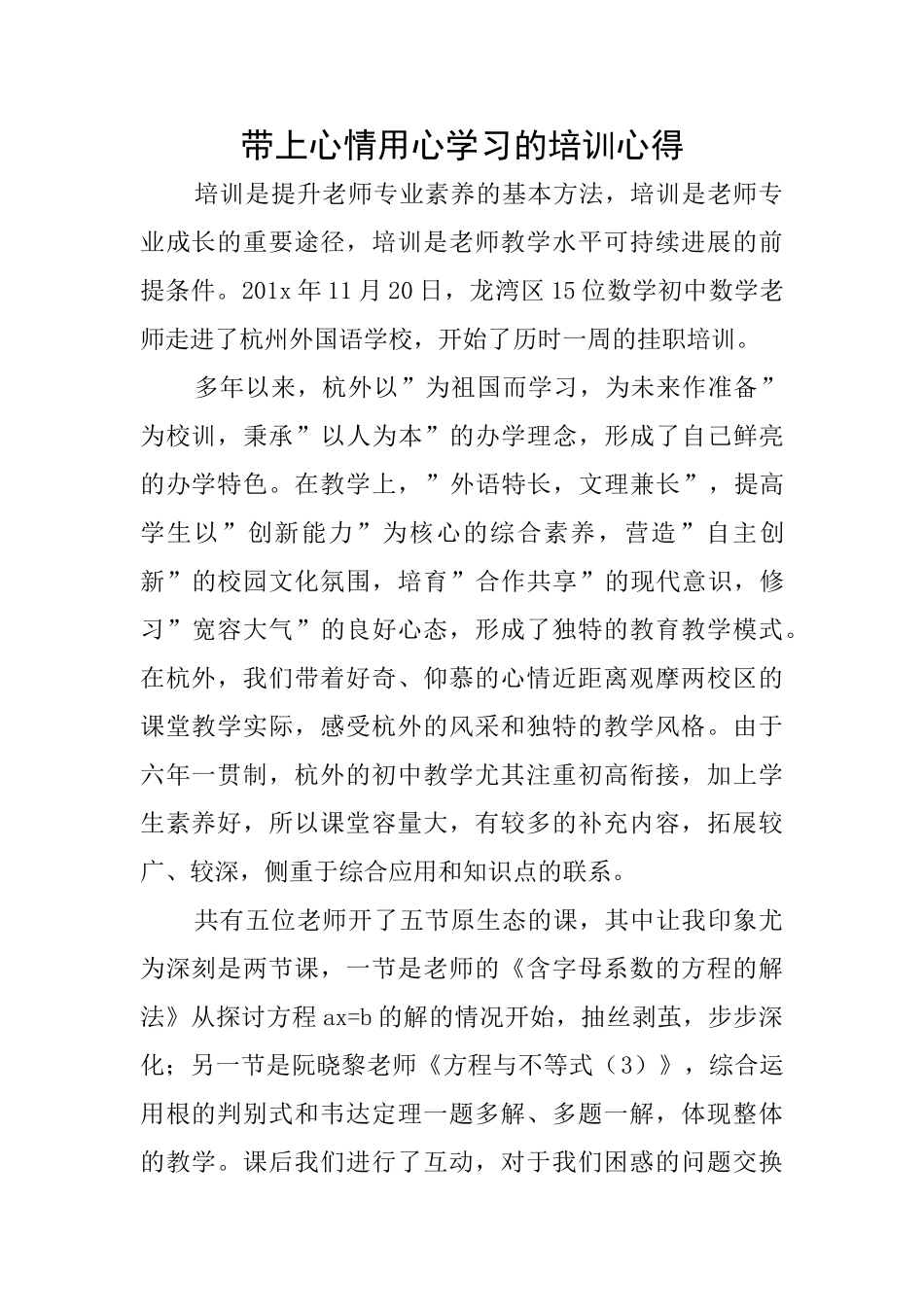 带上心情用心学习的培训心得_第1页