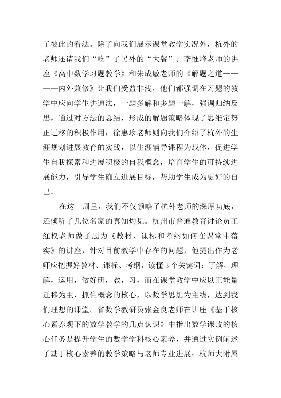 带上心情用心学习的培训心得_第2页