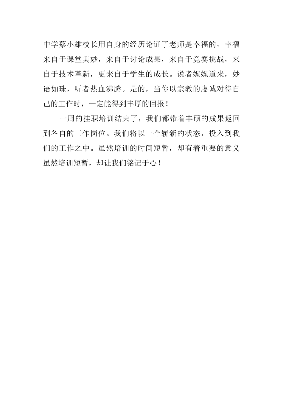 带上心情用心学习的培训心得_第3页
