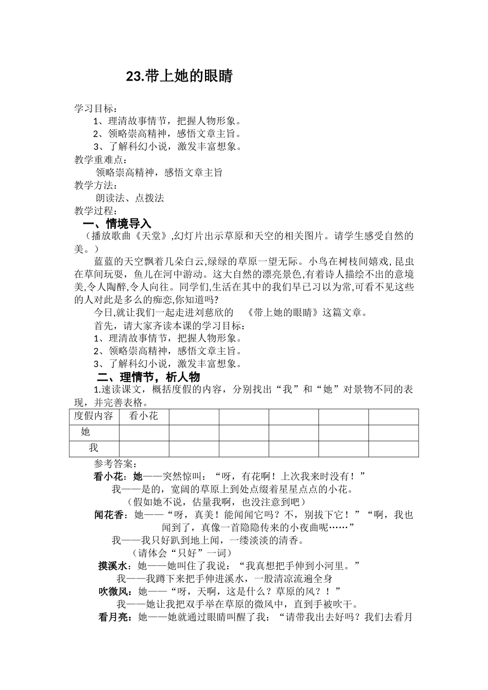 带上她的眼睛教学设计_第1页