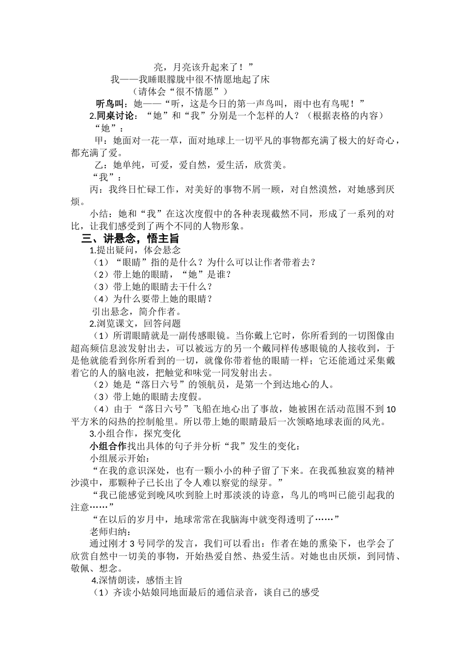 带上她的眼睛教学设计_第2页