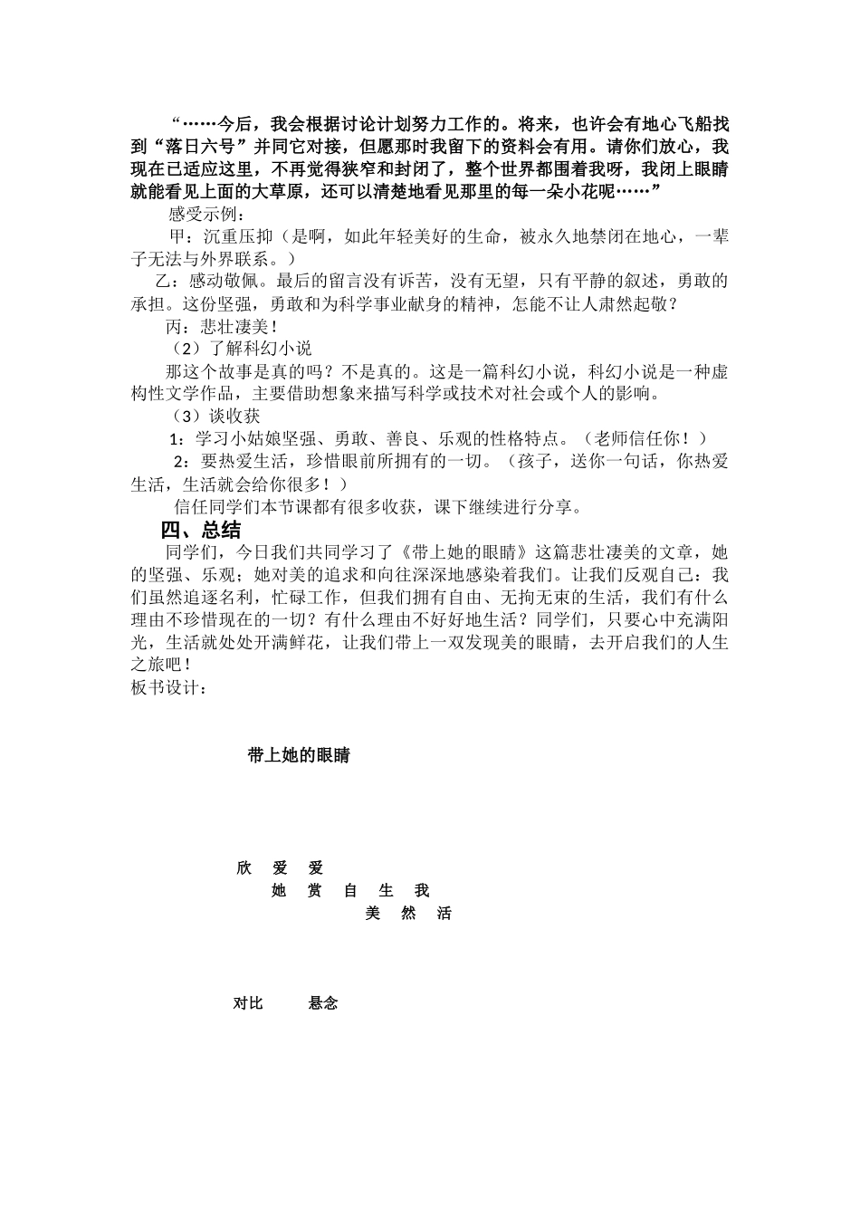 带上她的眼睛教学设计_第3页