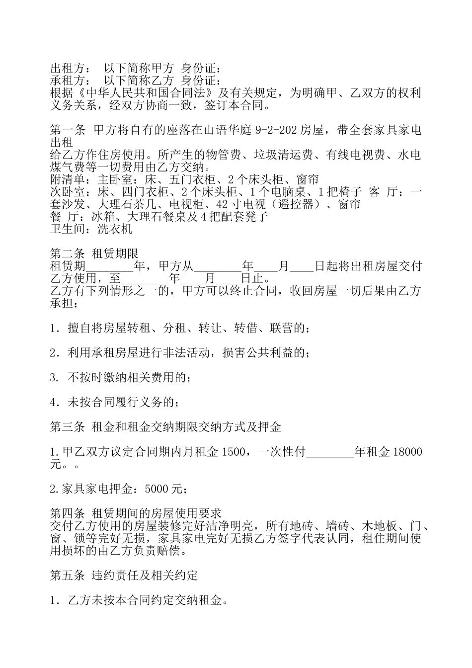带家电房屋租赁标准合同书——_第2页