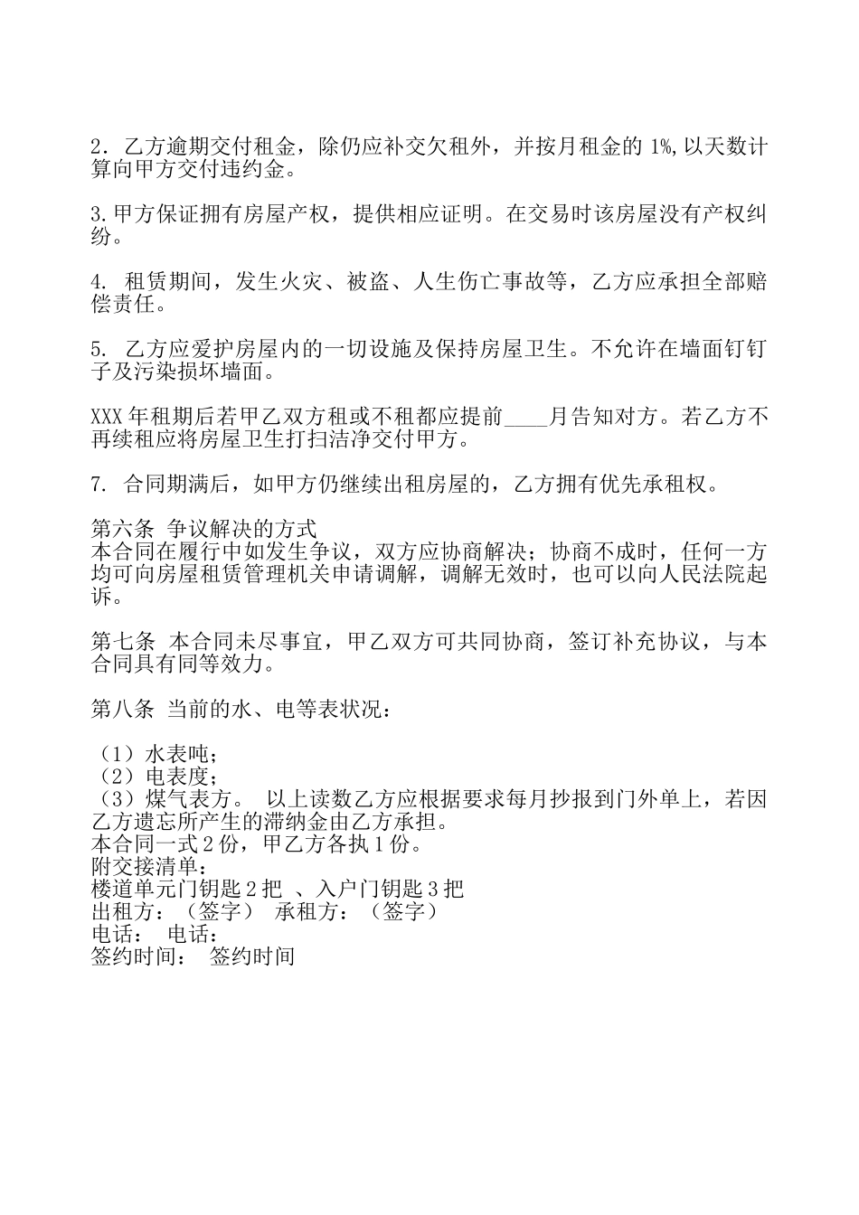 带家电房屋租赁标准合同书——_第3页