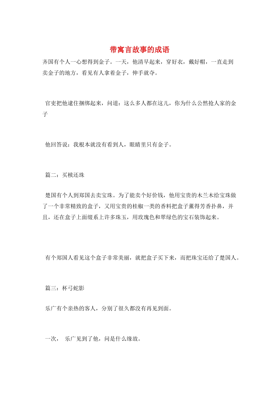 带寓言故事的成语_第1页