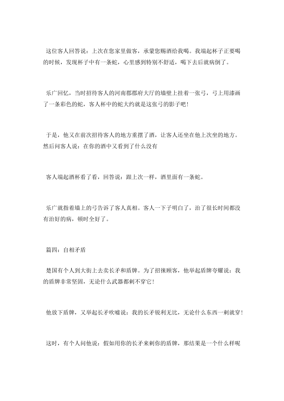 带寓言故事的成语_第2页