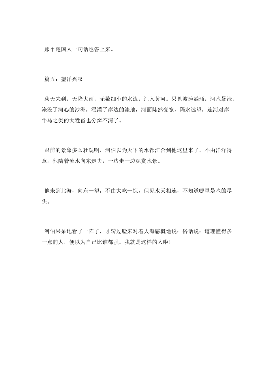 带寓言故事的成语_第3页