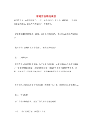 带寓言故事的成语