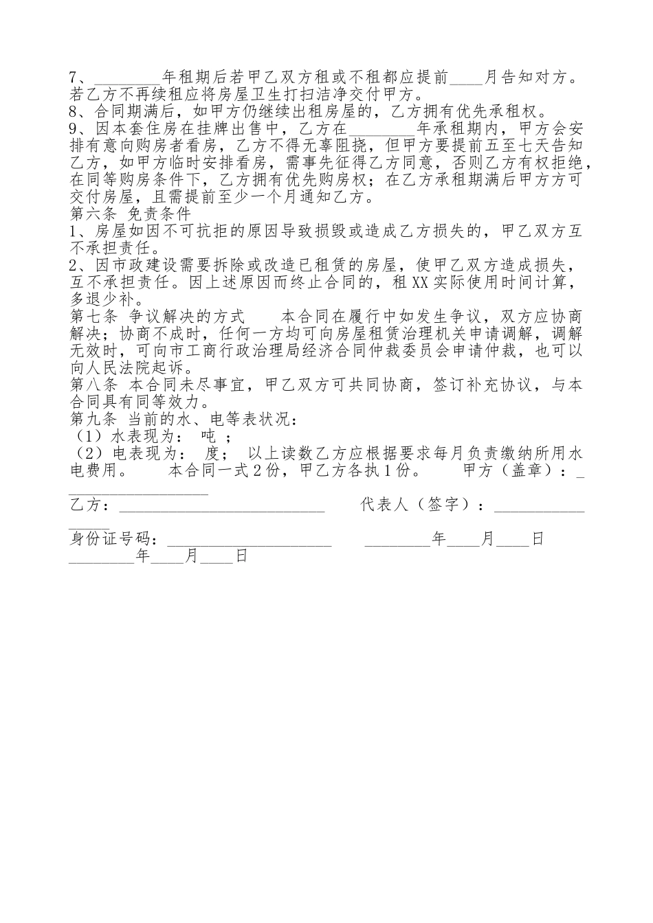 带家电房屋租赁热门协议书_第2页