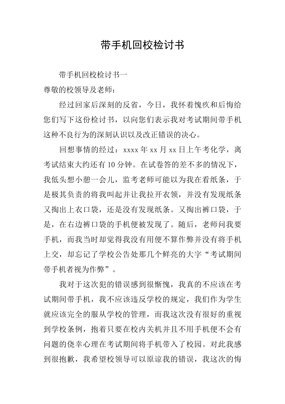 带手机回校检讨书_第1页
