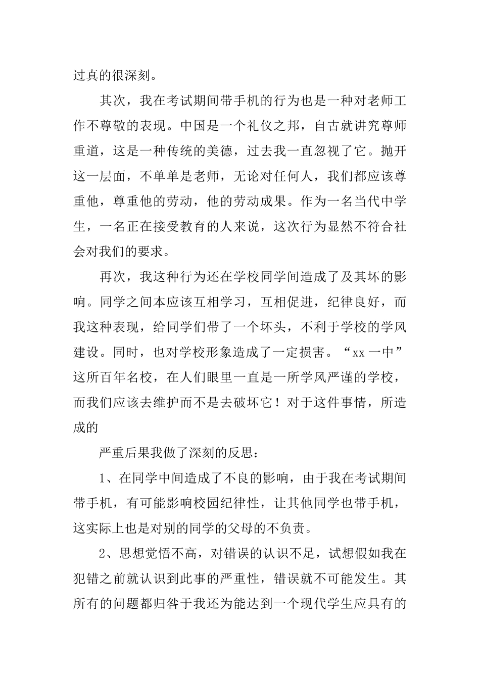 带手机回校检讨书_第2页