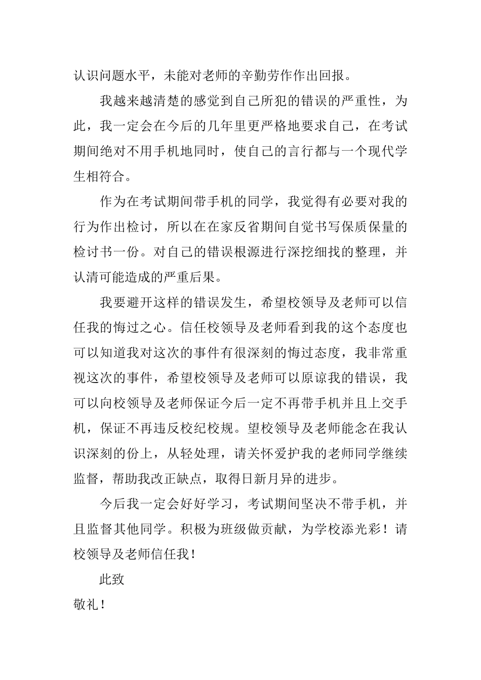 带手机回校检讨书_第3页