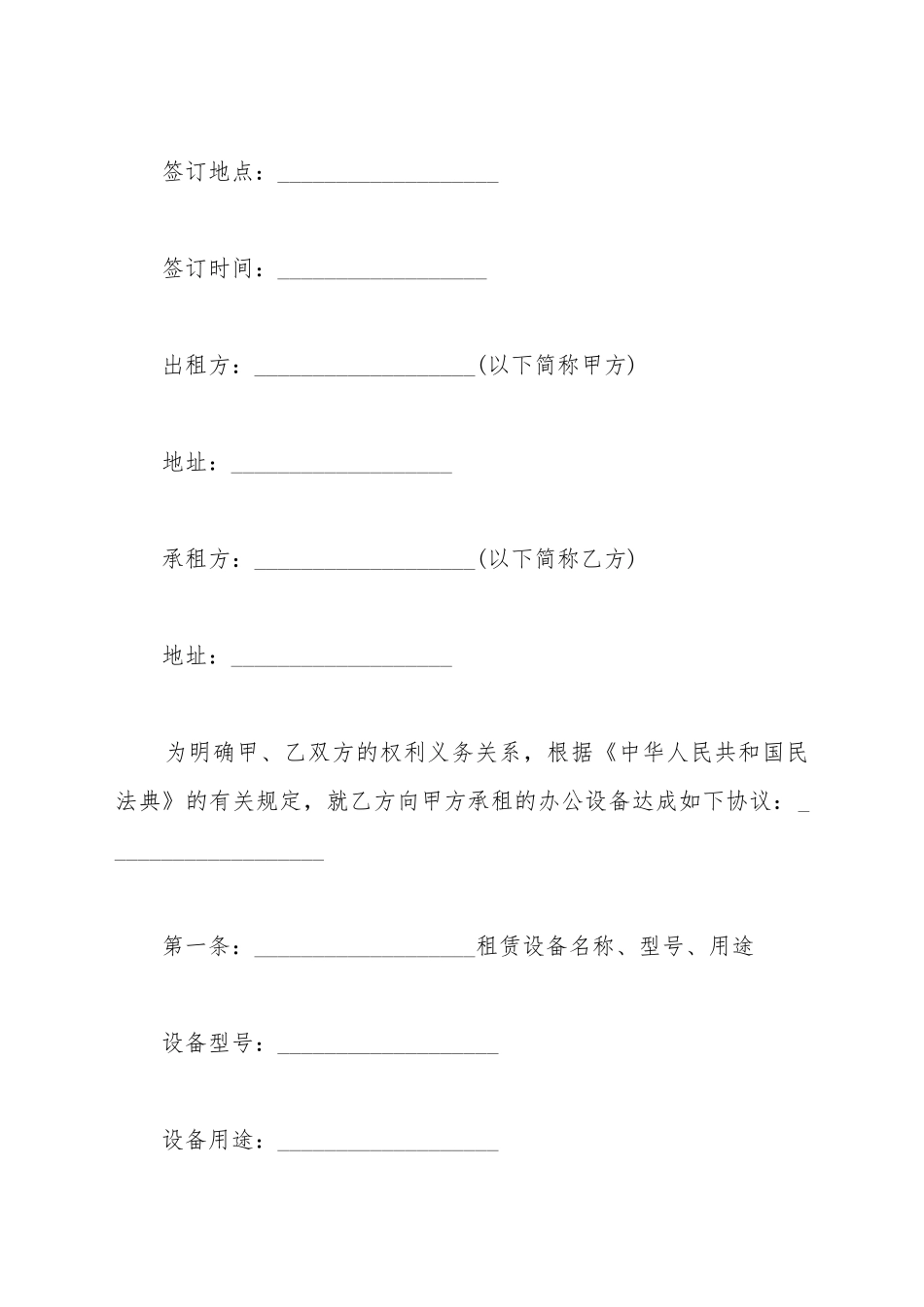 带式输送机租赁合同_第2页