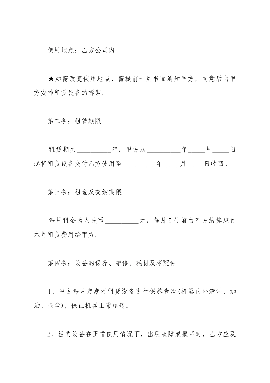 带式输送机租赁合同_第3页