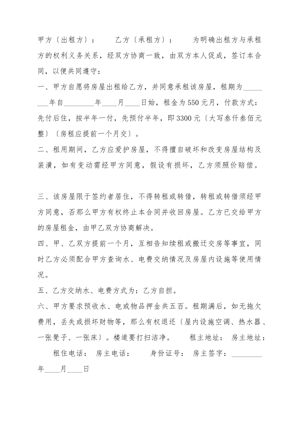 带押金的租房合同书通用样书_第2页