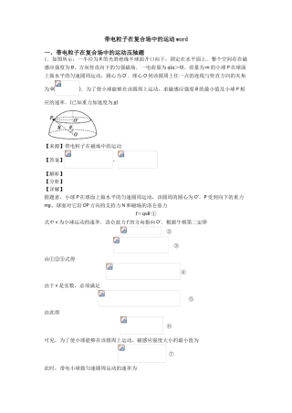 带电粒子在复合场中的运动word