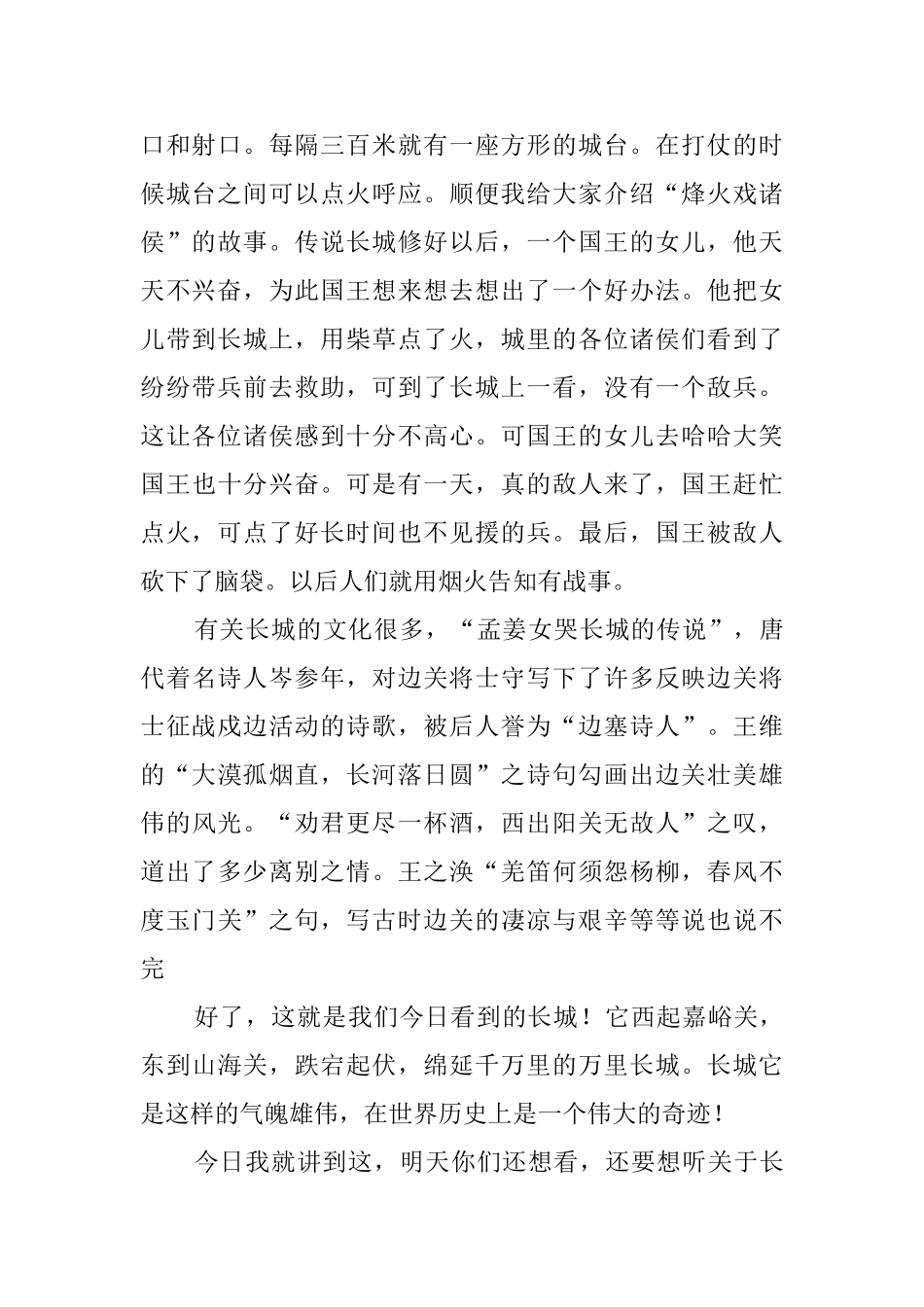 带游长城的导游词范文_第2页