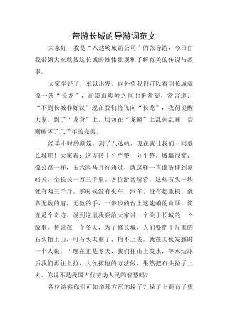 带游长城的导游词范文