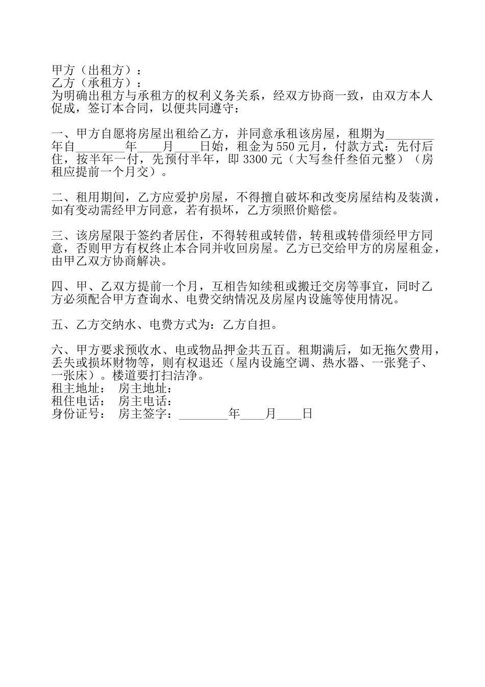 带押金的租房合同书通用样书——_第2页