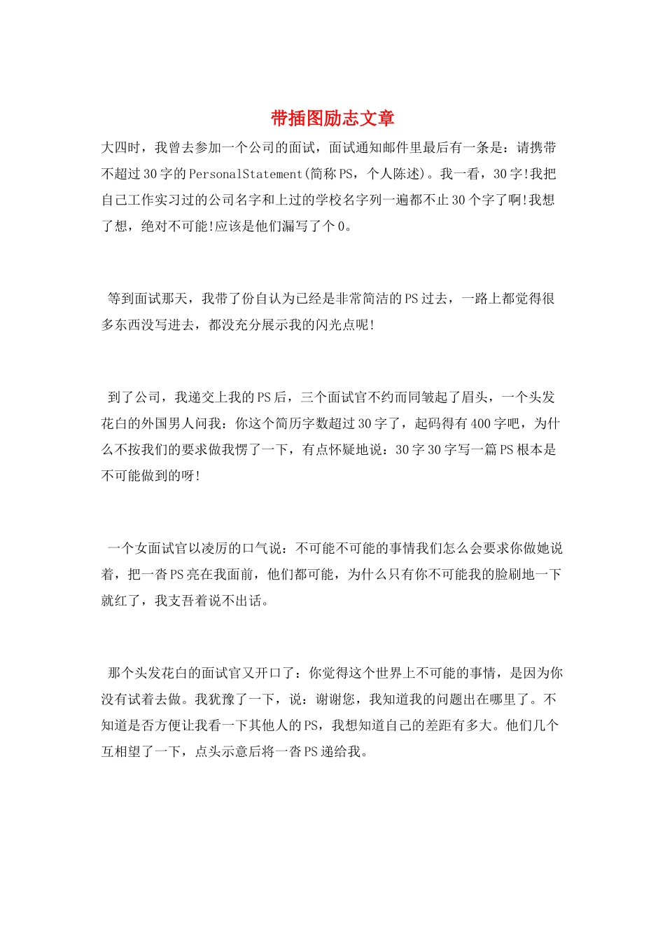 带插图励志文章_第1页