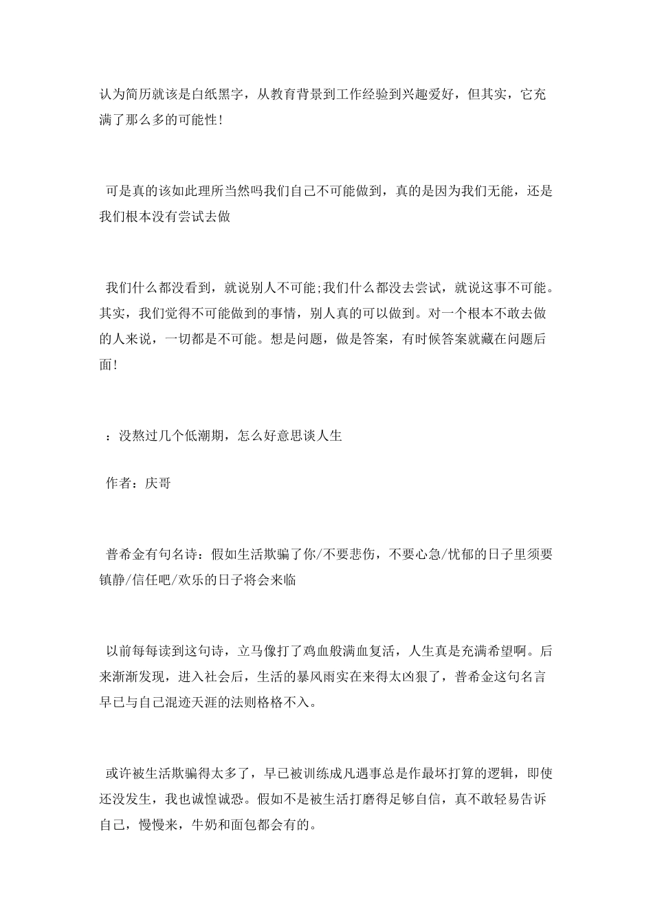 带插图励志文章_第3页