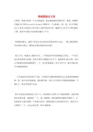 带插图励志文章