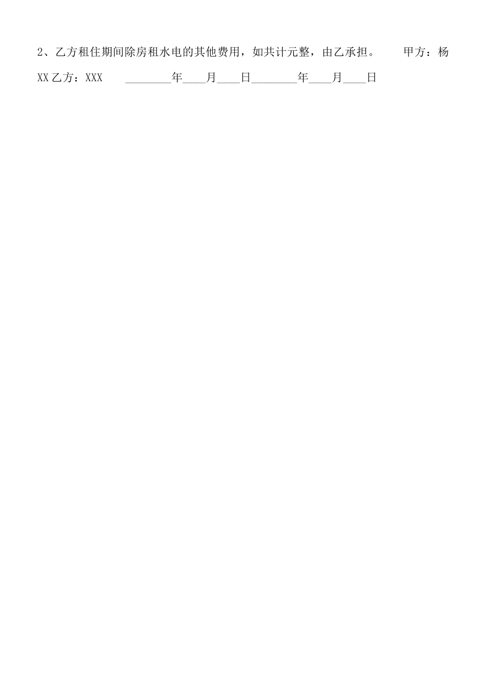 带押金的租房合同书通用模板_第2页
