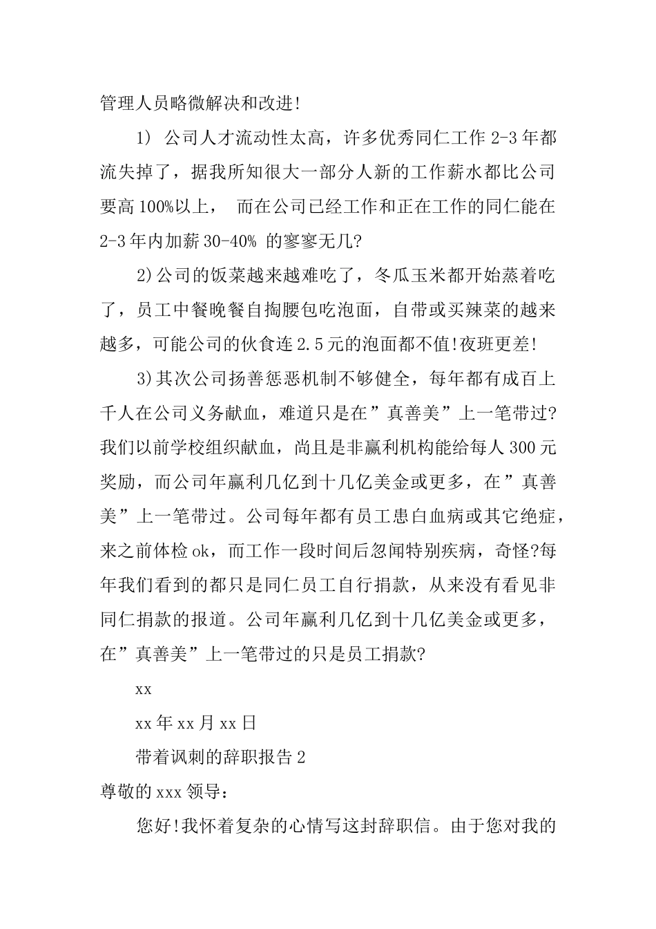 带着讽刺的辞职报告_第2页