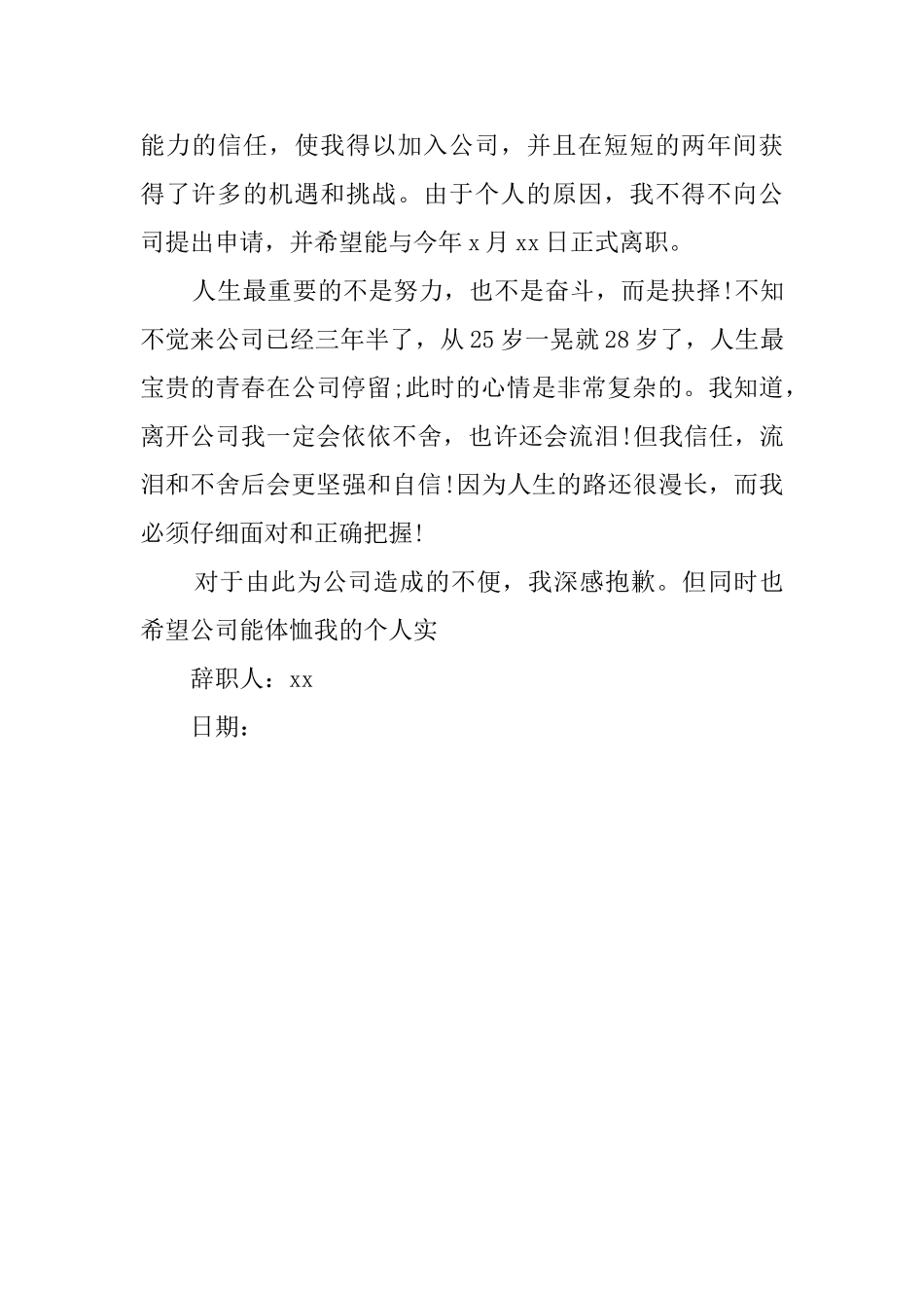 带着讽刺的辞职报告_第3页