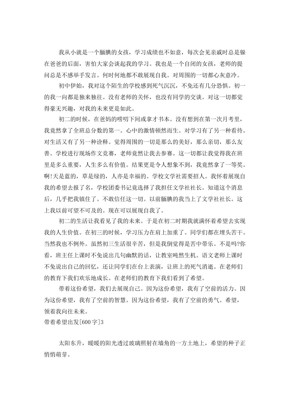 带着希望出发[600字]_第2页