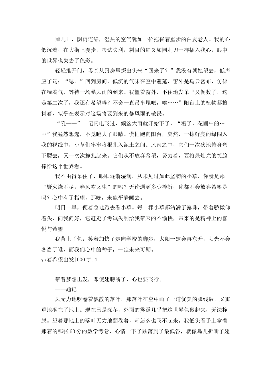 带着希望出发[600字]_第3页