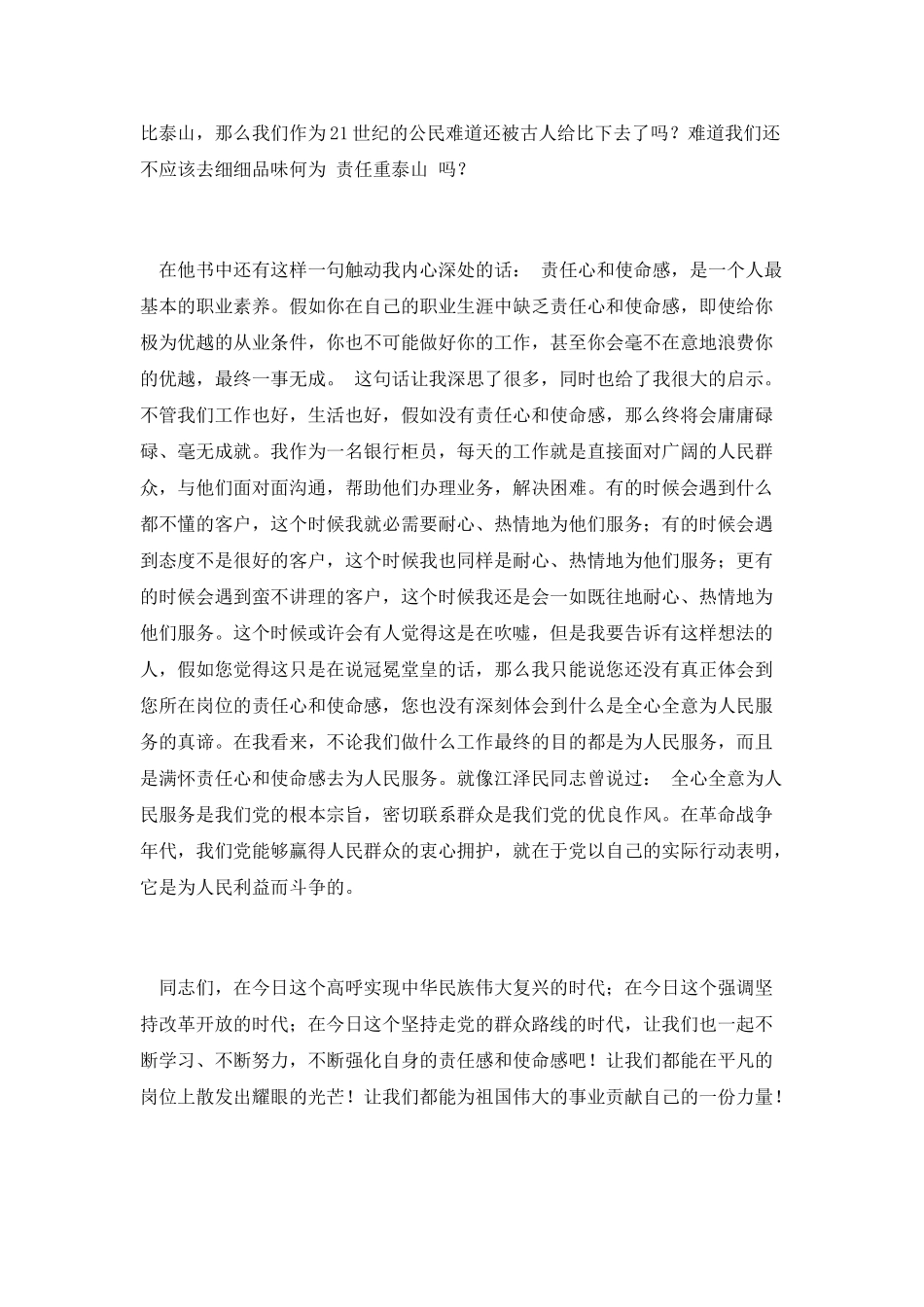 带着责任心和使命感去工作演讲稿_第2页