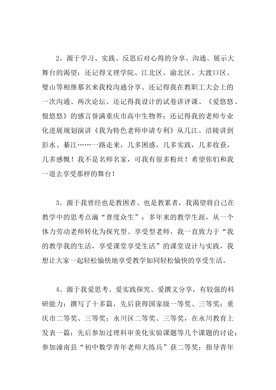 带着一丝希望去尝试竞聘演讲稿_第3页