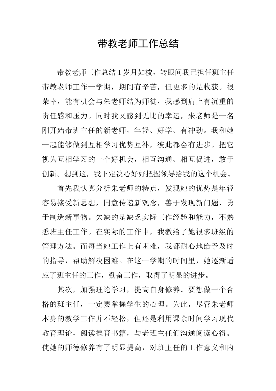 带教老师工作总结_第1页