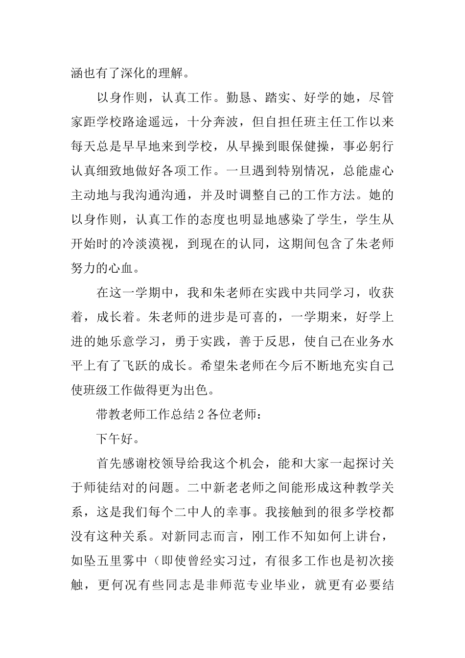 带教老师工作总结_第2页
