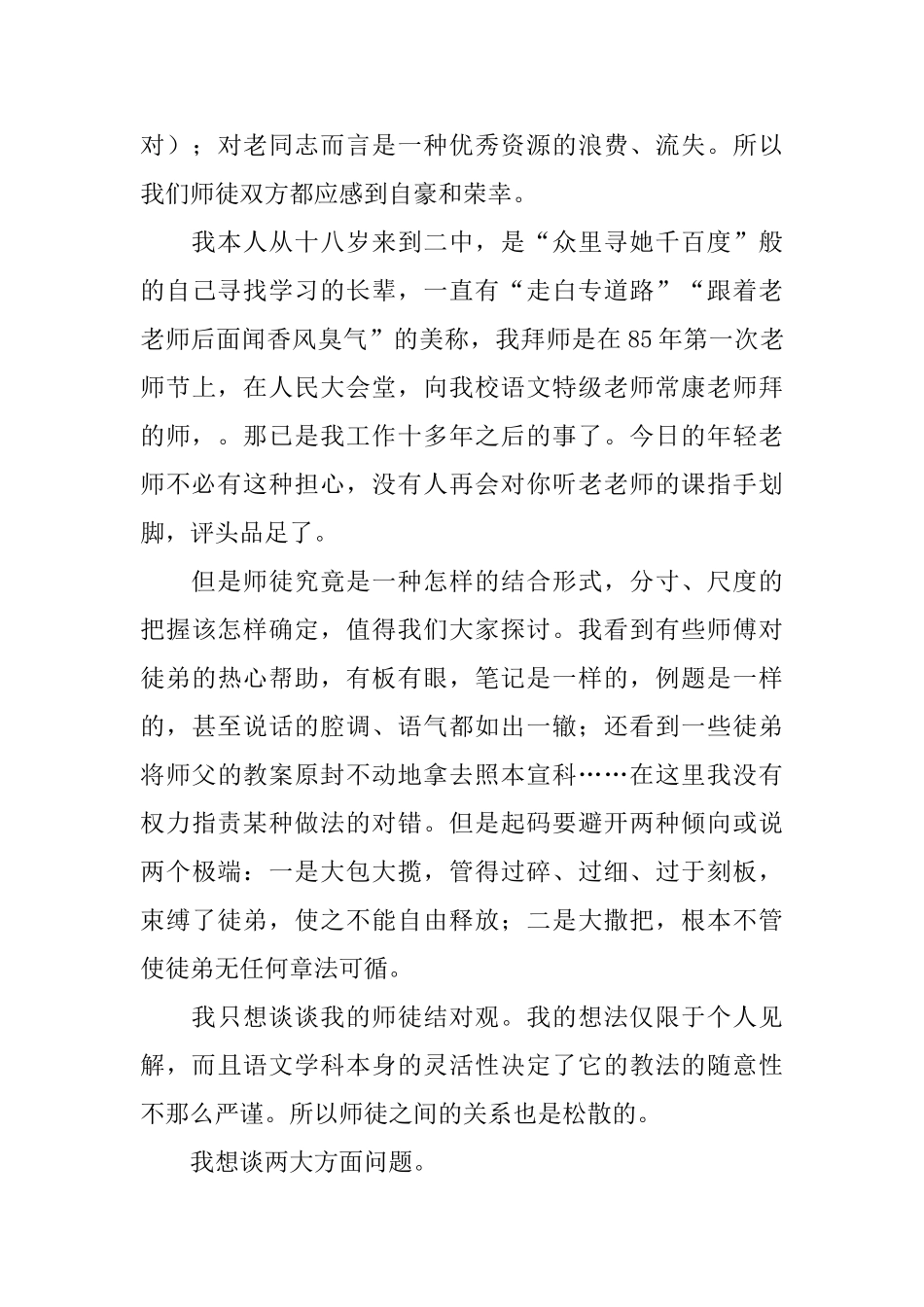 带教老师工作总结_第3页