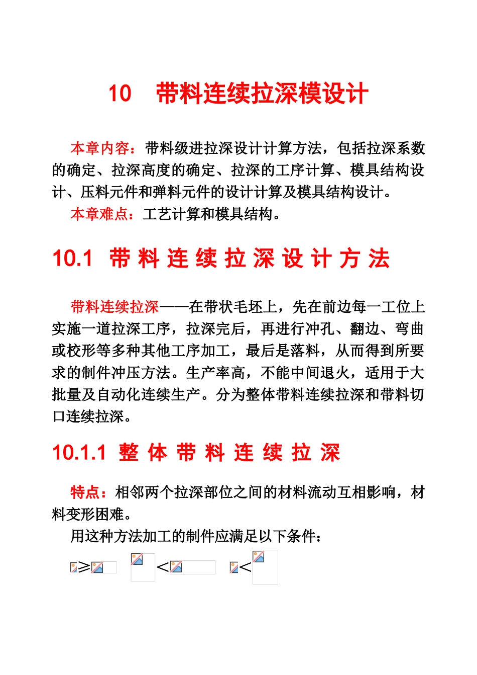 带料连续拉深模设计_第1页