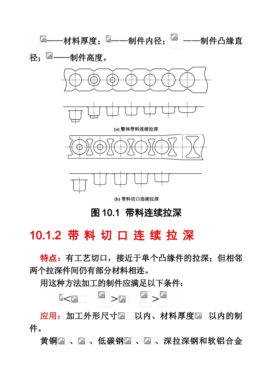 带料连续拉深模设计_第2页