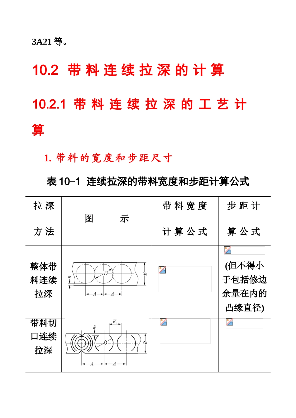 带料连续拉深模设计_第3页