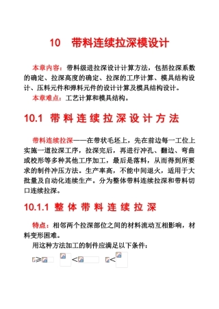 带料连续拉深模设计