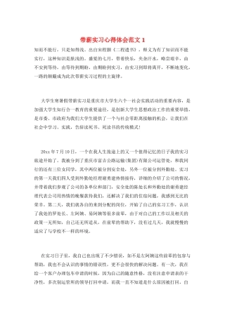 带薪实习心得体会范文1