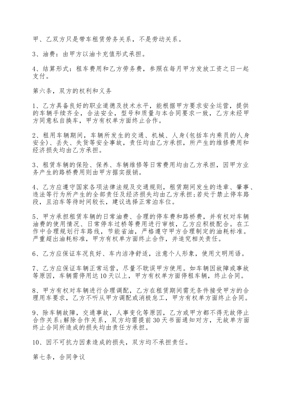 带车租赁及劳务合同——范本_第2页