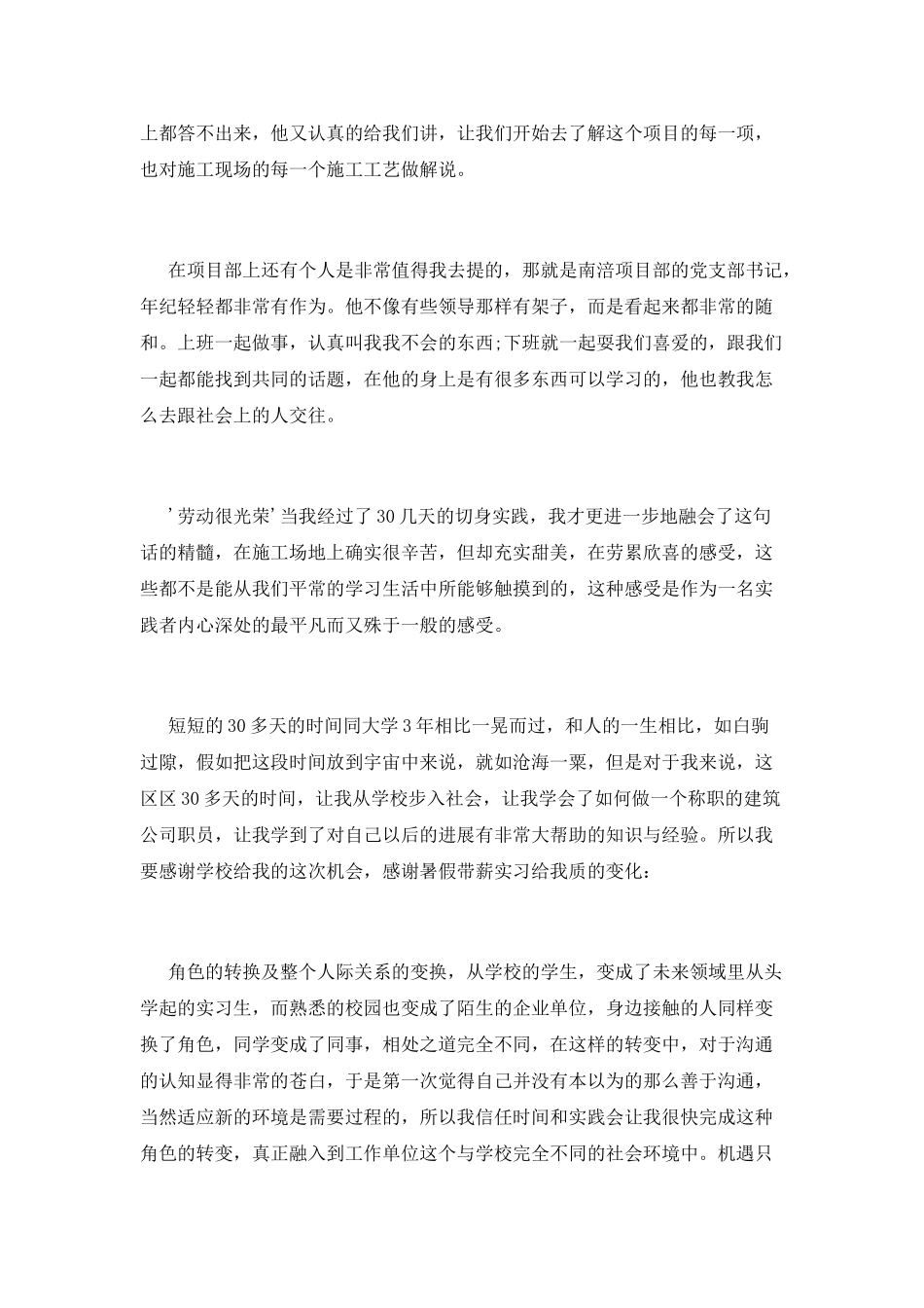 带薪实习心得体会_第2页