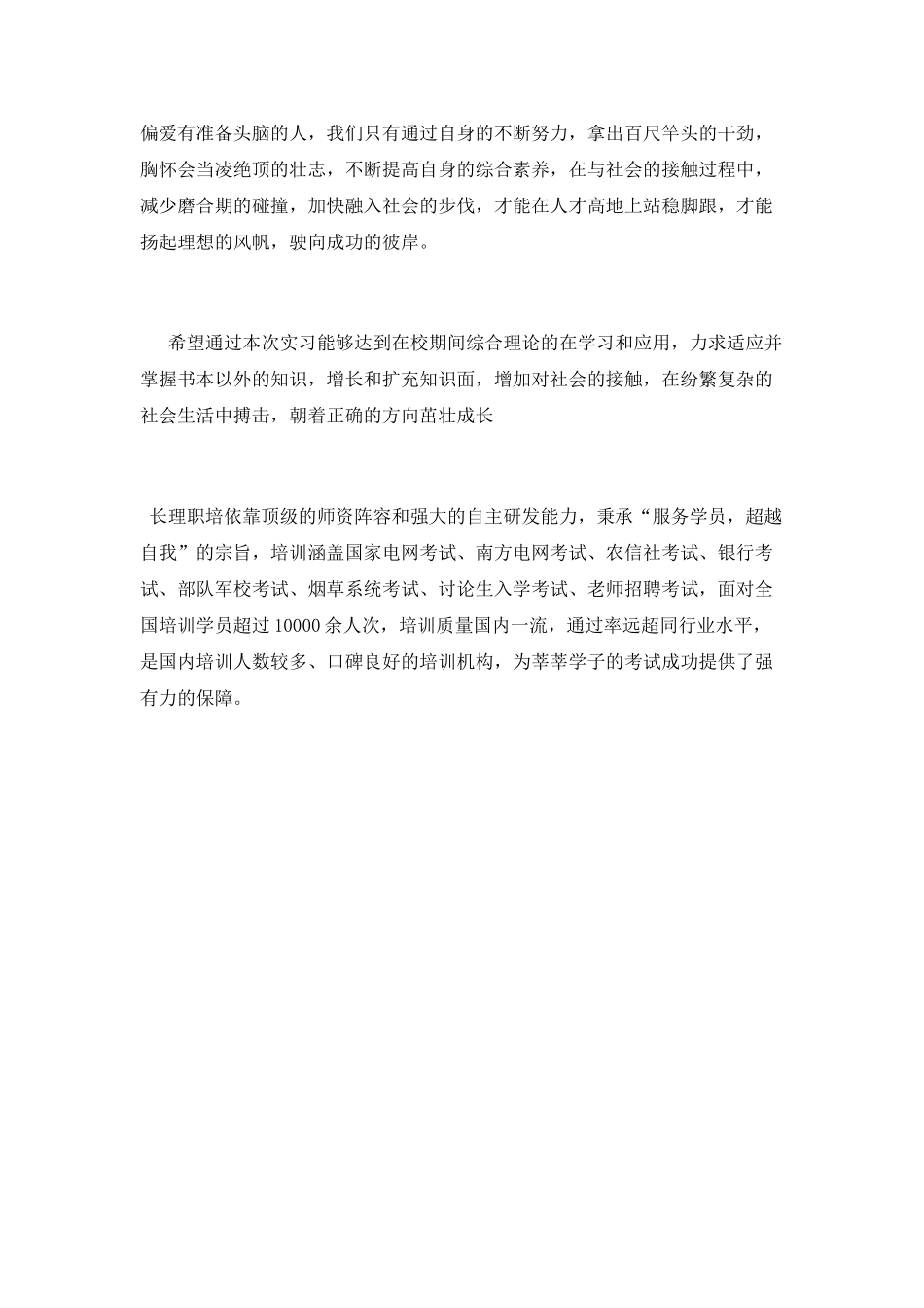 带薪实习心得体会_第3页