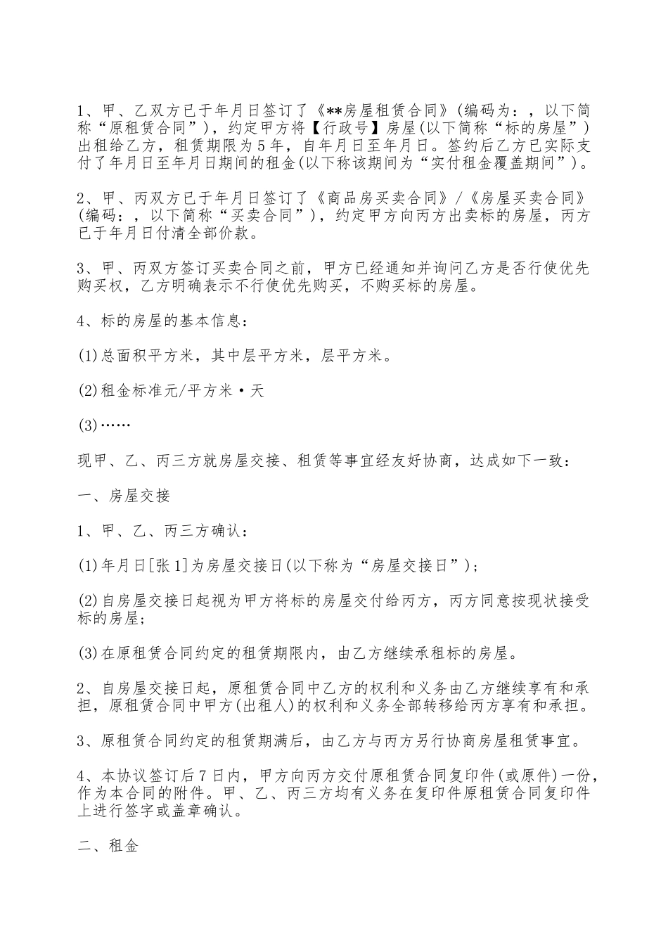带租出售房屋情况下《关于租赁合同书的补充协议》——范本_第2页