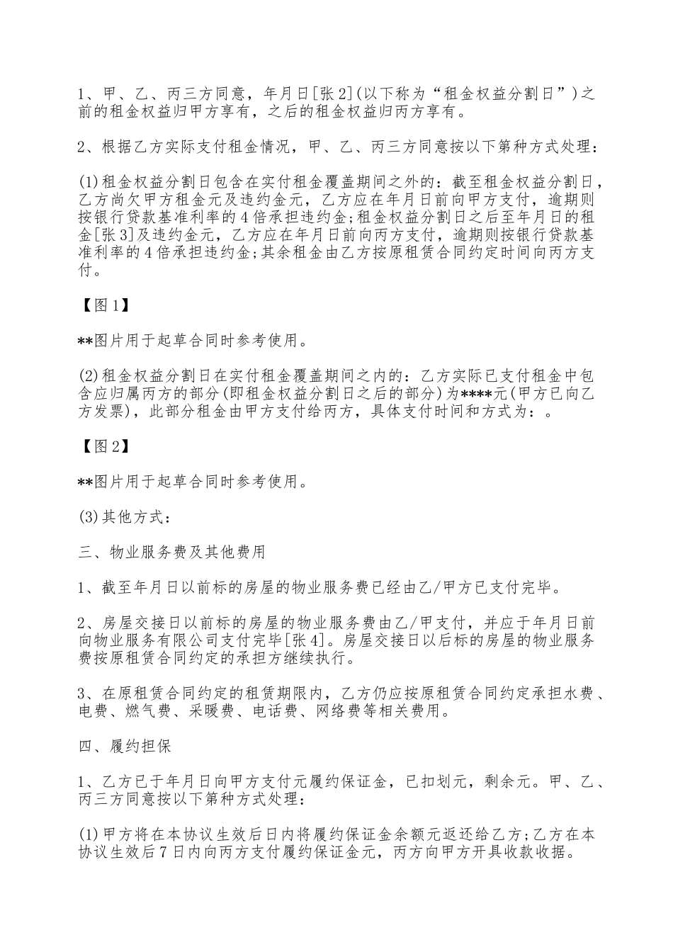 带租出售房屋情况下《关于租赁合同书的补充协议》——范本_第3页